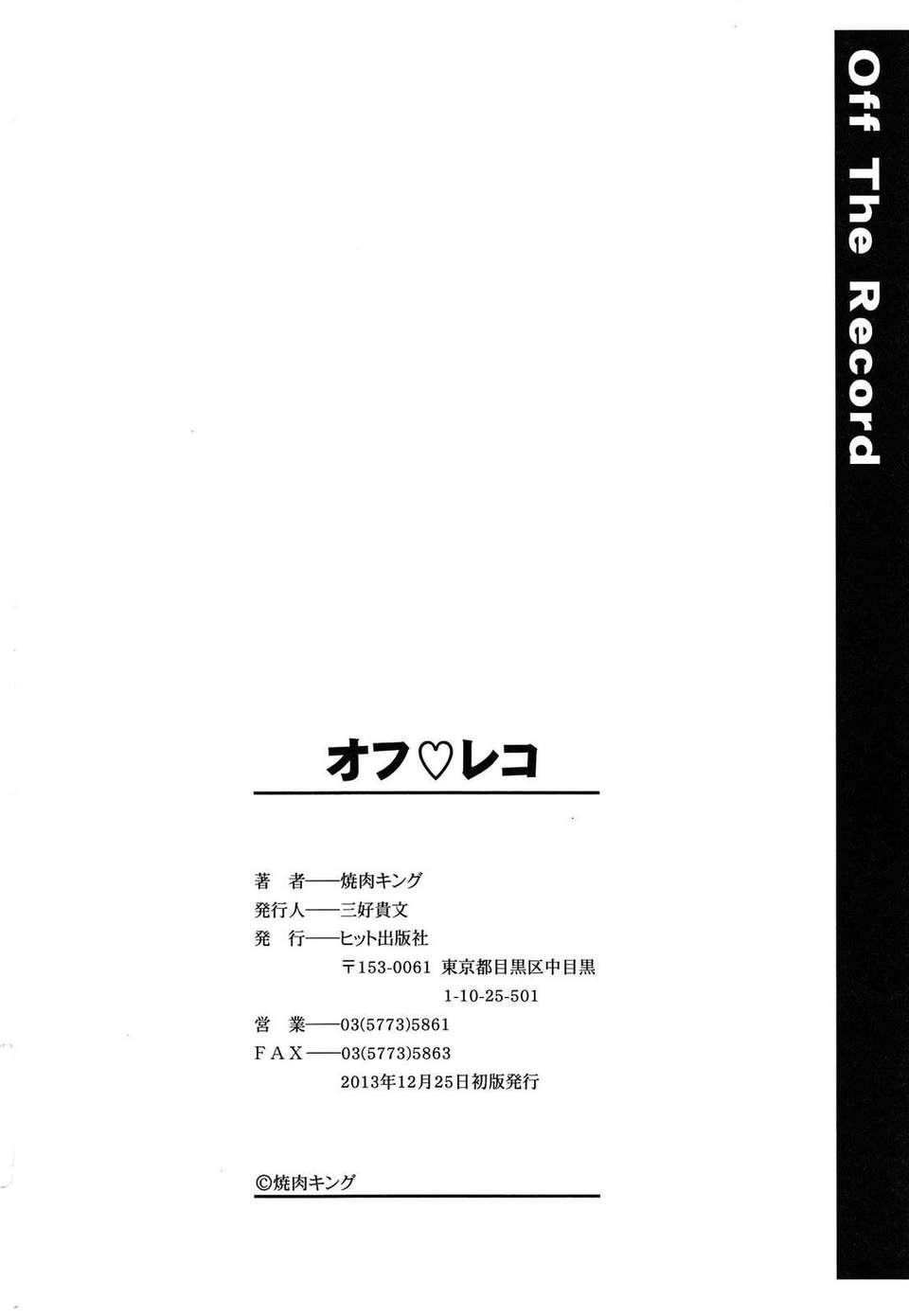 [焼肉キング] オフ レコ…ここだけの話… [2DJ漢化組+春蛋+Pつssy漢化組+路過的rlx] 224/227 