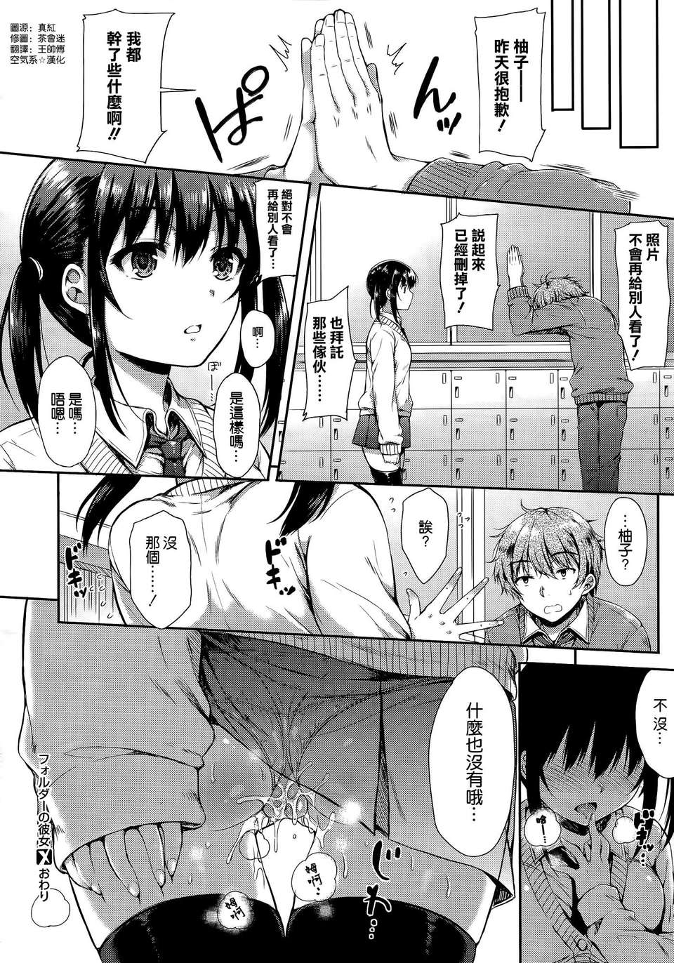 [空気系☆漢化] [七宮つぐ実] フォルダーの彼女 (COMIC X-EROS＃17) End