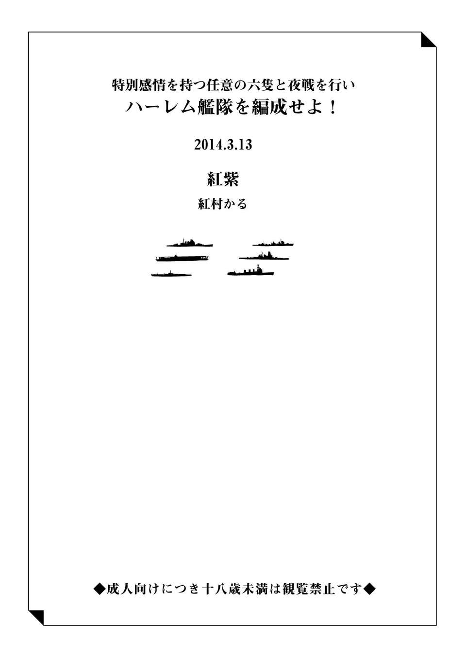 [臉腫漢化組][紅紫 (紅村かる)] ハーレム艦隊を編成せよ！ (艦隊これくしょん -艦これ-) [DL版] End