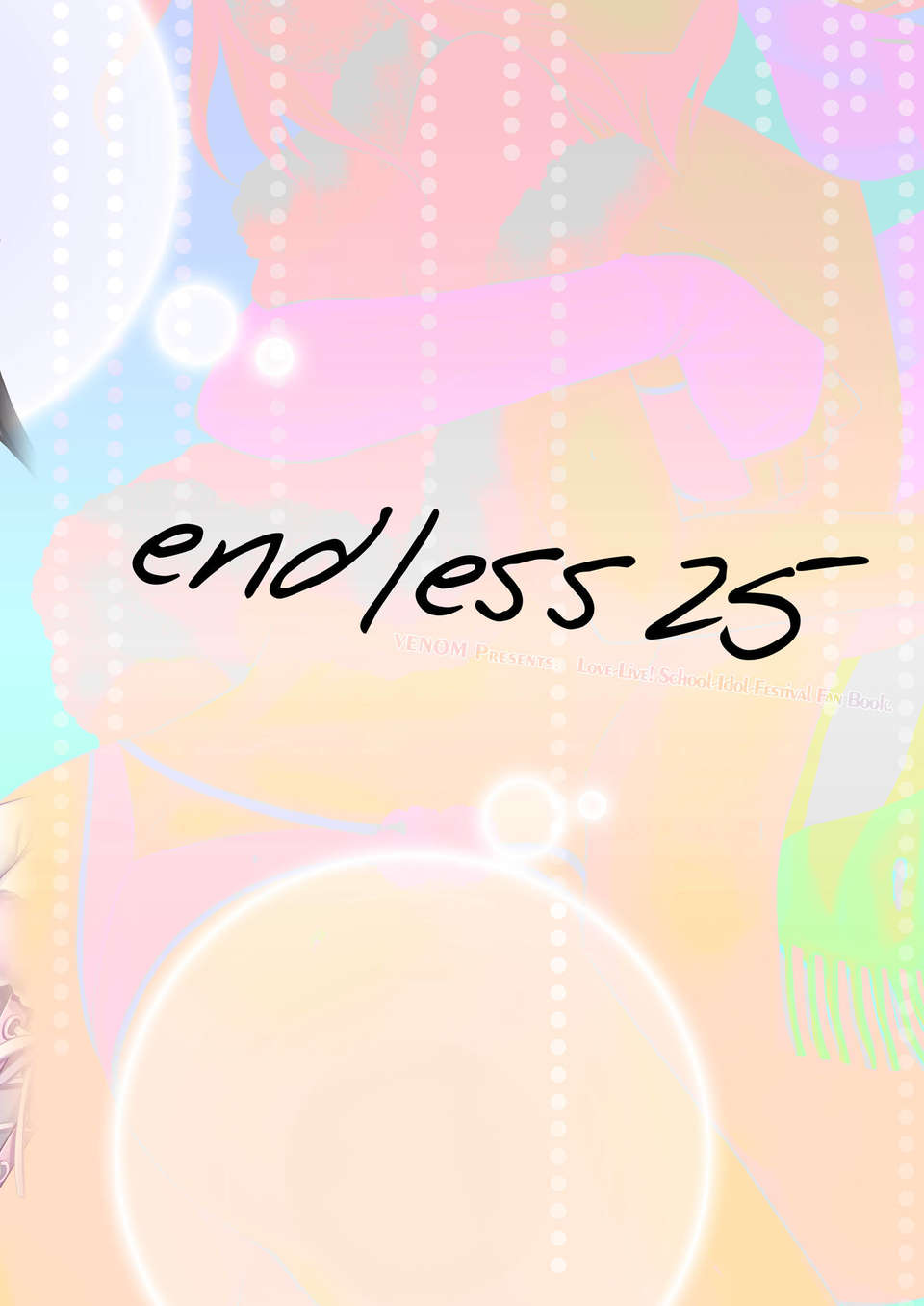 [臉腫漢化組][VENOM (或十せねか, Rusty Soul)] endless25 (ラブライブ!) [DL版] End