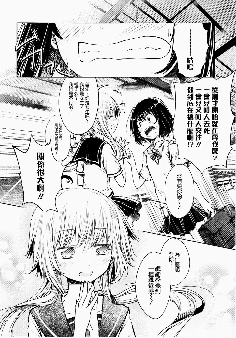 [ChinesizationHorizon(仮)漢化][星屑七號][SAKURA01]駅から始まるおつきあい 9/26 