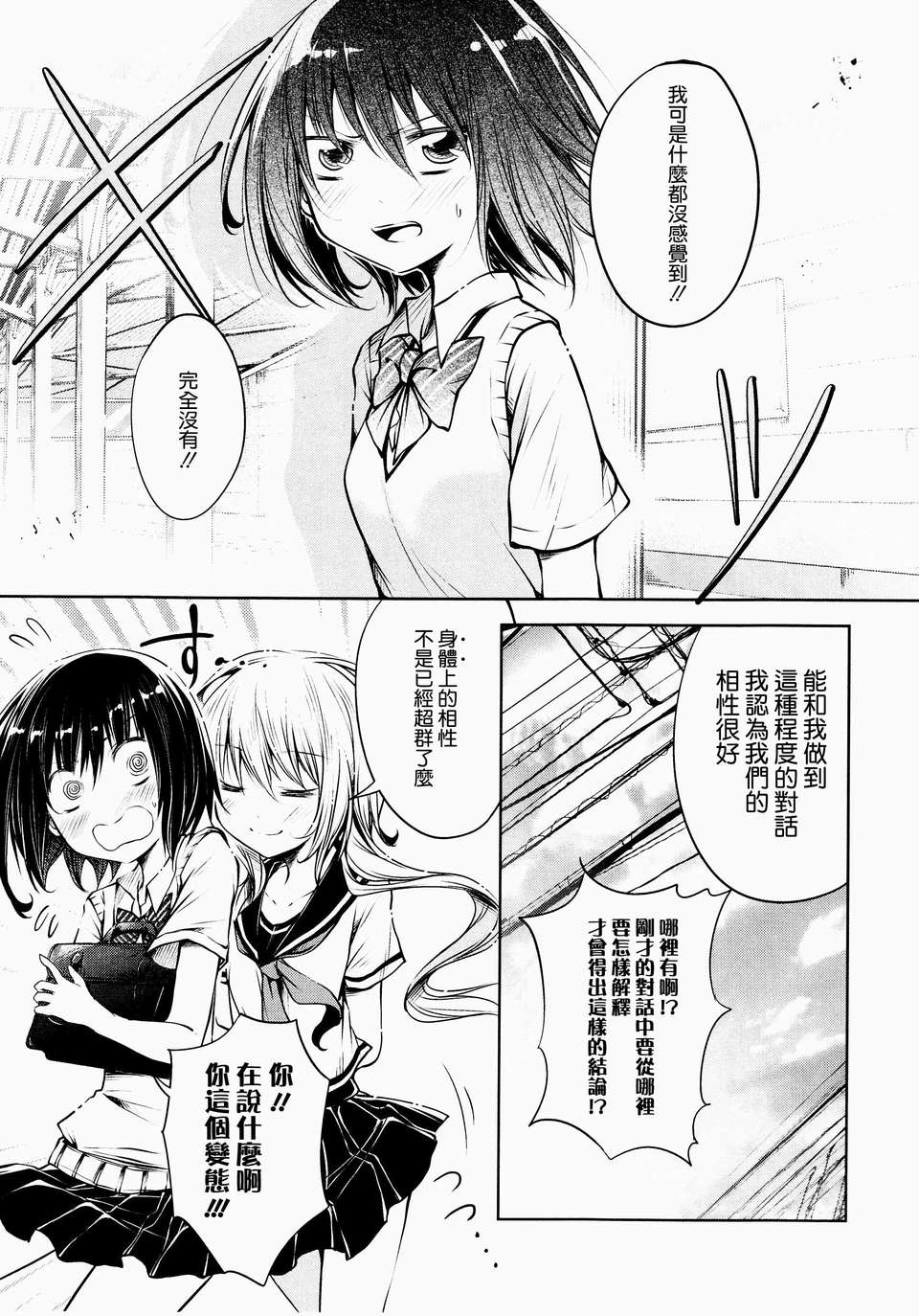 [ChinesizationHorizon(仮)漢化][星屑七號][SAKURA01]駅から始まるおつきあい 10/26 