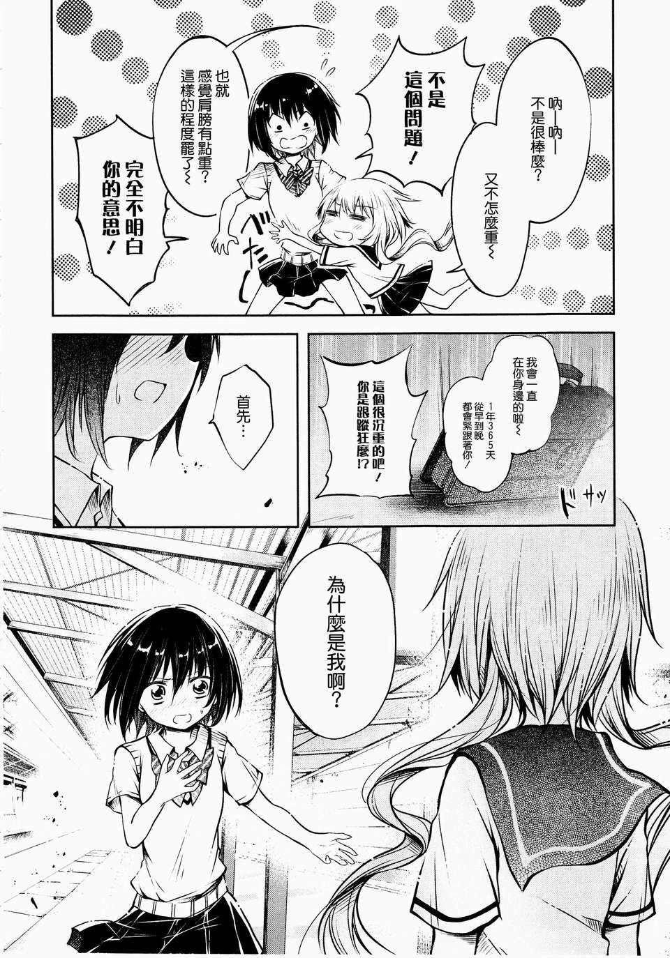 [ChinesizationHorizon(仮)漢化][星屑七號][SAKURA01]駅から始まるおつきあい 11/26 