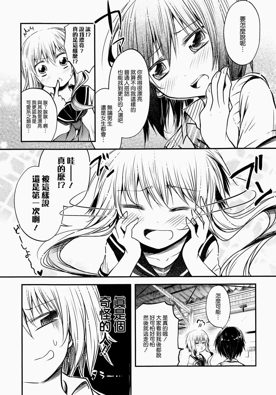 [ChinesizationHorizon(仮)漢化][星屑七號][SAKURA01]駅から始まるおつきあい 12/26 