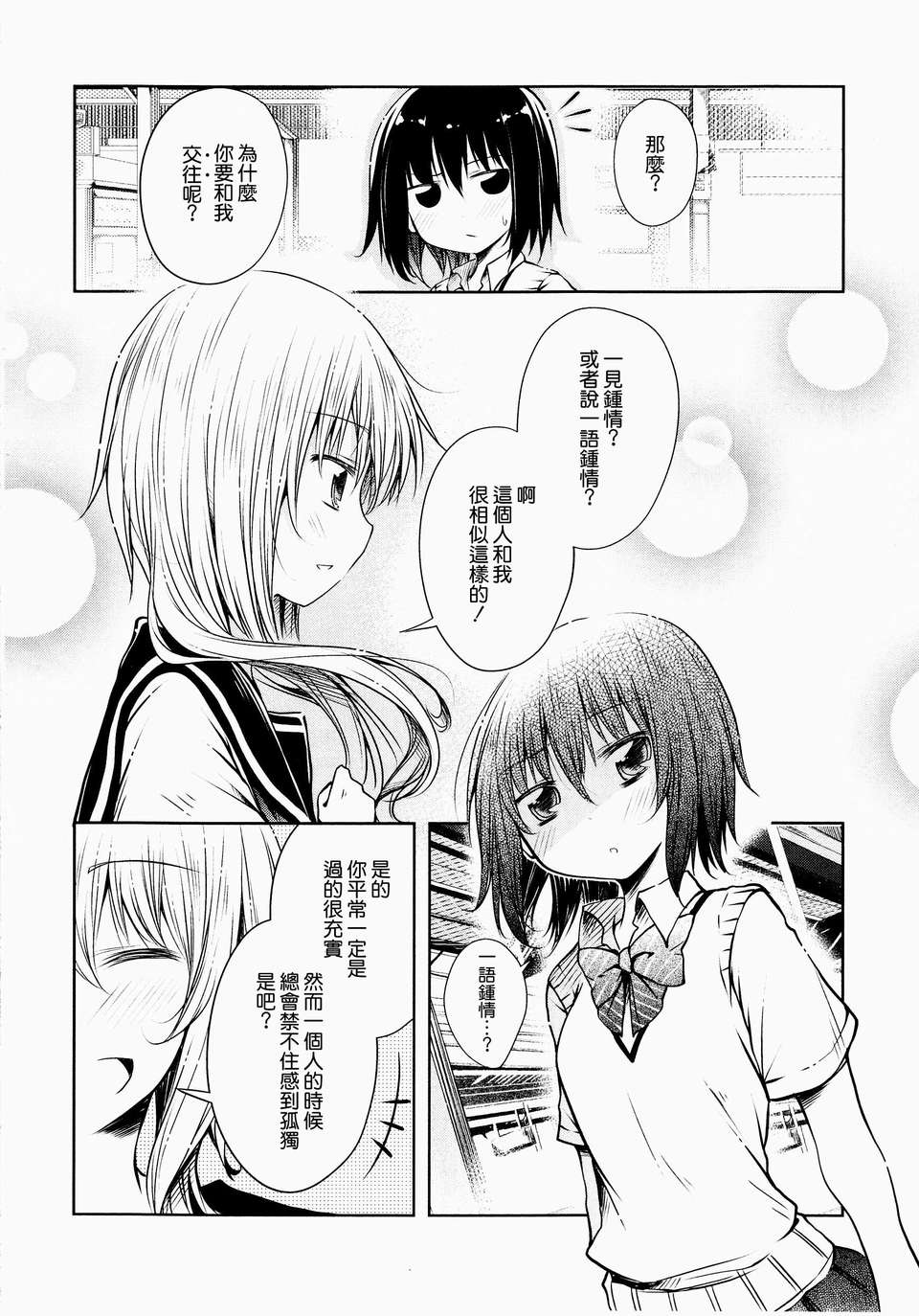 [ChinesizationHorizon(仮)漢化][星屑七號][SAKURA01]駅から始まるおつきあい 13/26 