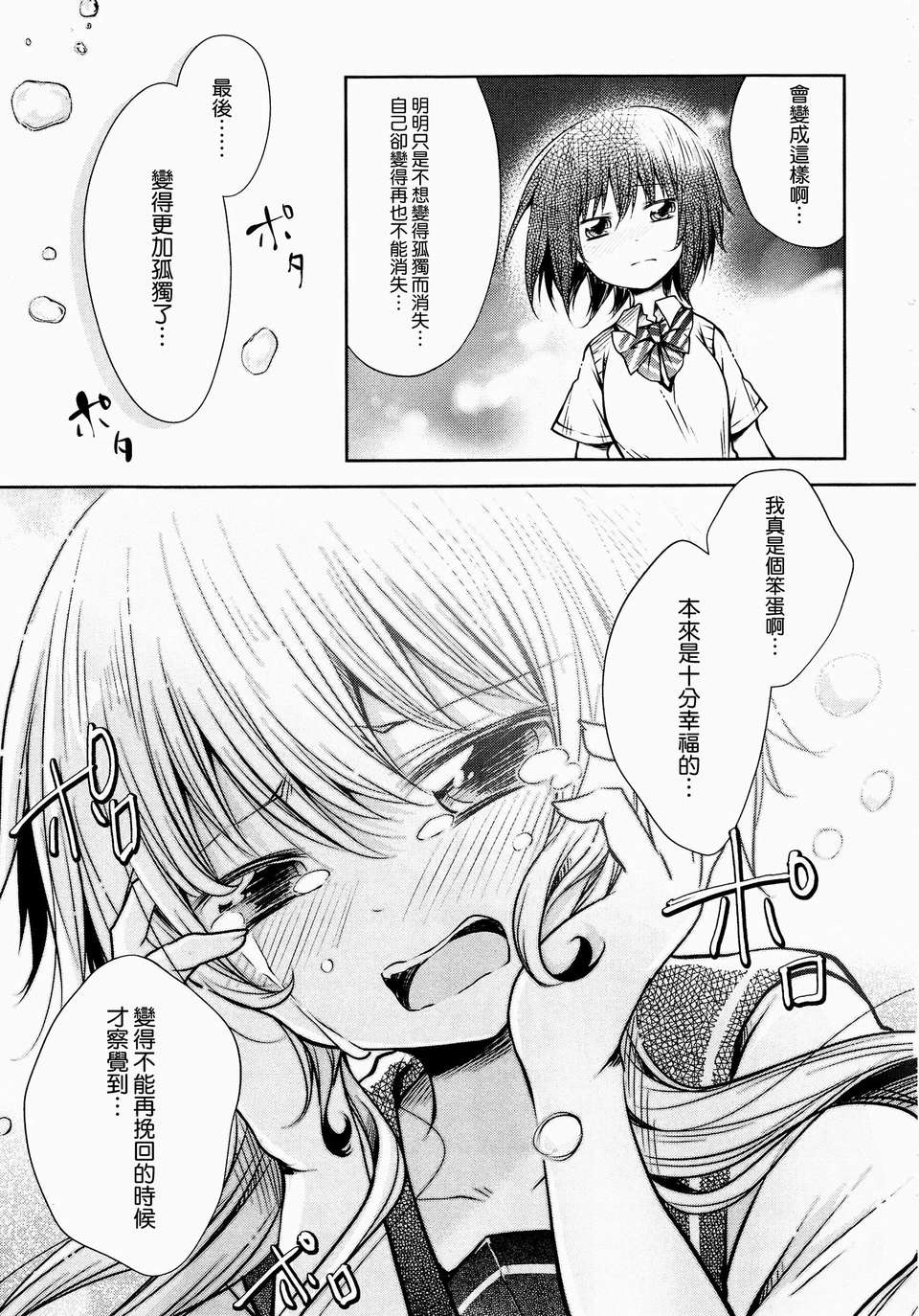 [ChinesizationHorizon(仮)漢化][星屑七號][SAKURA01]駅から始まるおつきあい 16/26 