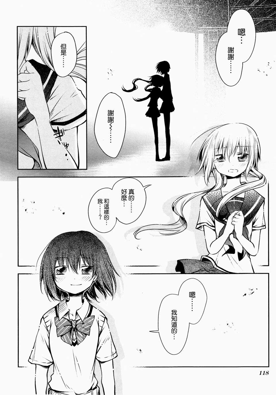 [ChinesizationHorizon(仮)漢化][星屑七號][SAKURA01]駅から始まるおつきあい 21/26 