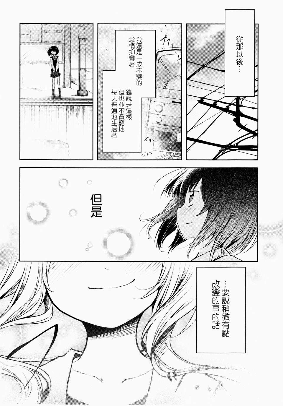 [ChinesizationHorizon(仮)漢化][星屑七號][SAKURA01]駅から始まるおつきあい 24/26 