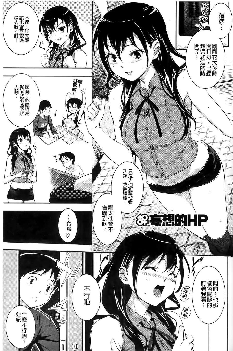 [Kima-gray] 僕の私のシたいコト！ 132/216 