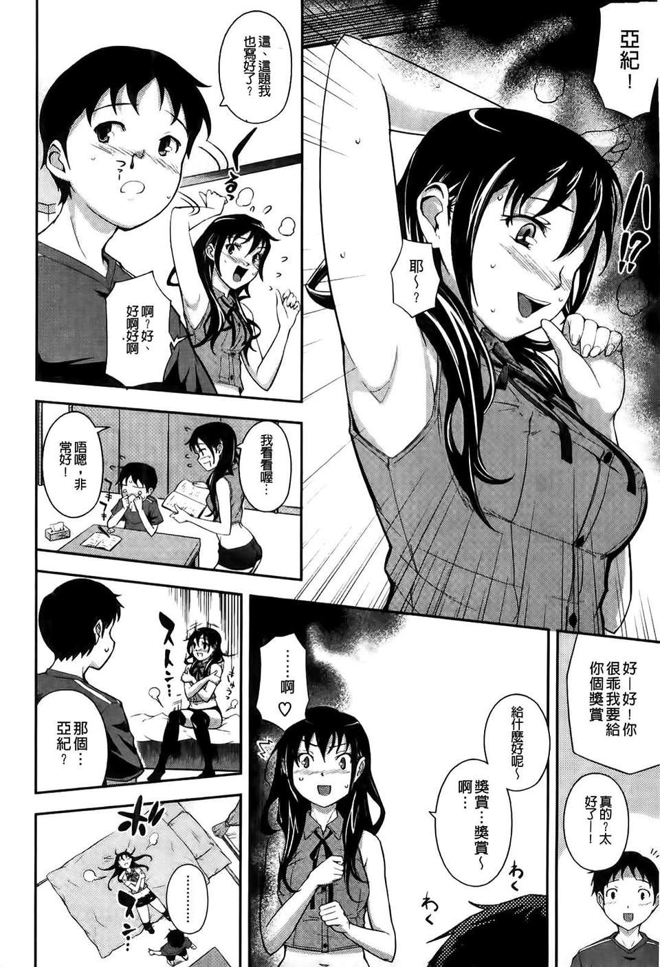 [Kima-gray] 僕の私のシたいコト！ 137/216 
