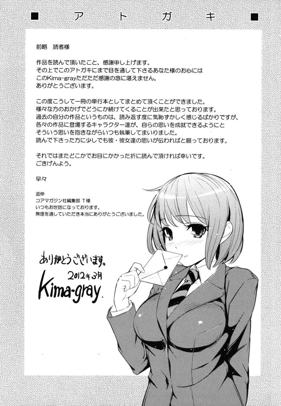 [Kima-gray] 僕の私のシたいコト！ 214/216 