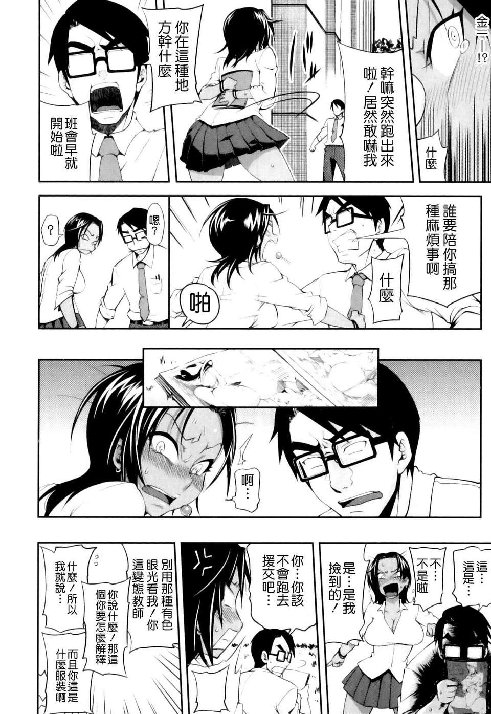 [Jun] 純愛メロウ 157/234 