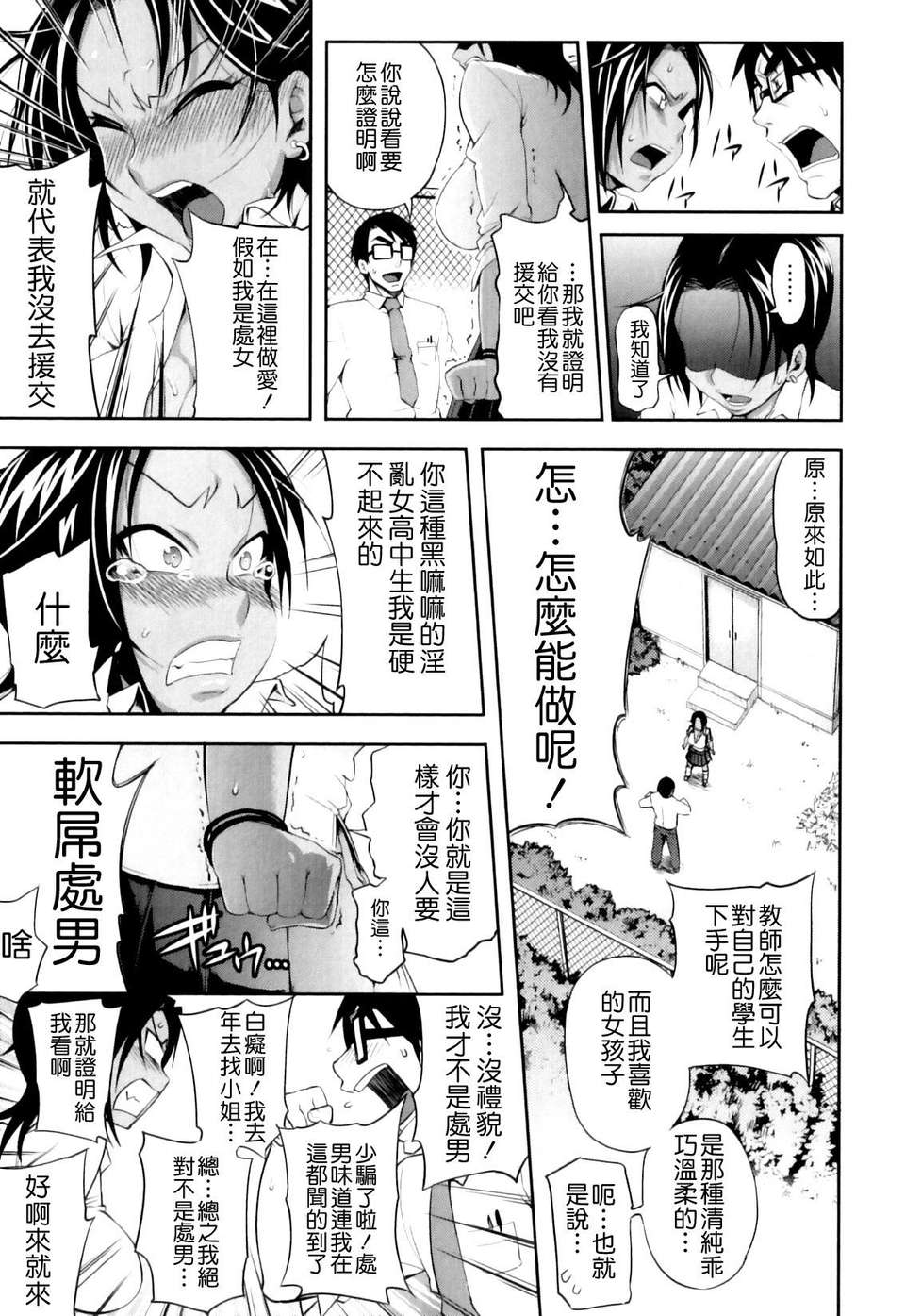 [Jun] 純愛メロウ 158/234 