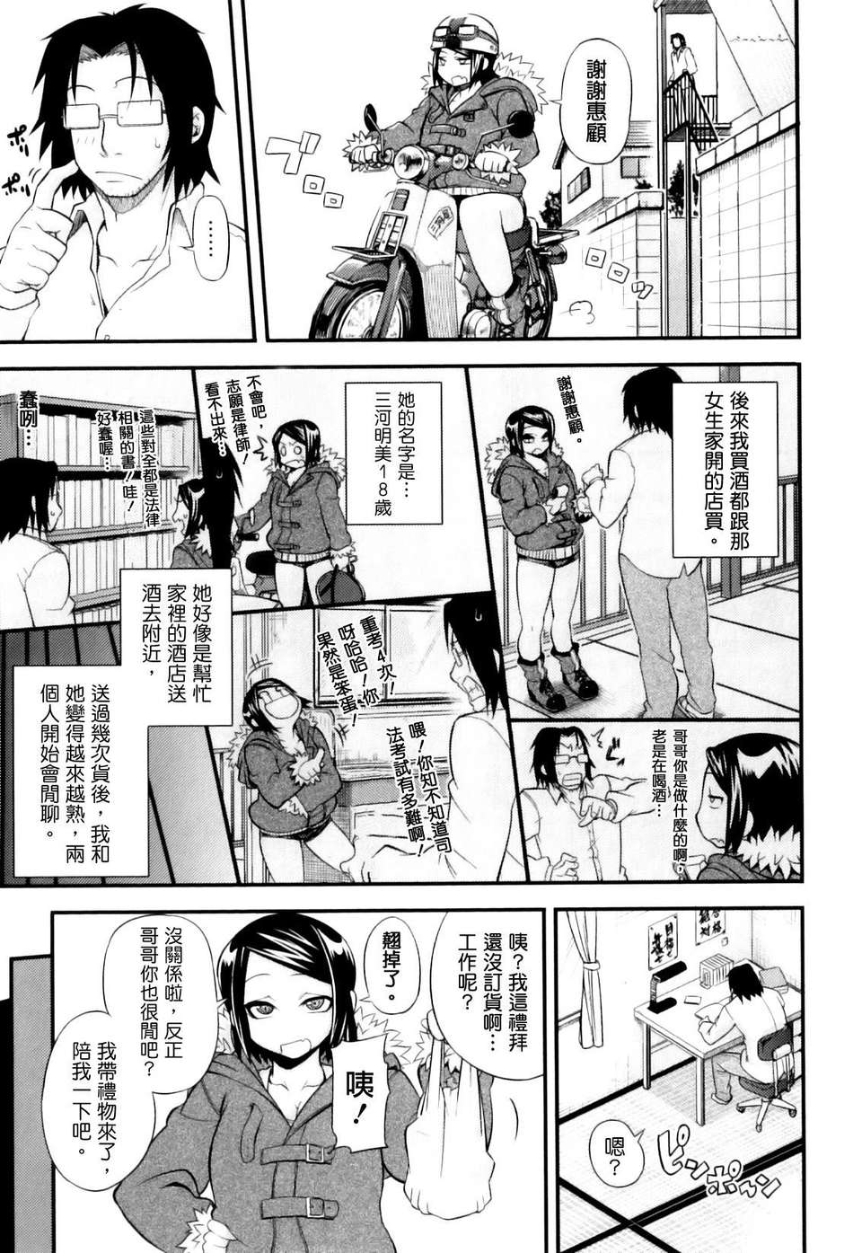 [Jun] 純愛メロウ 203/234 