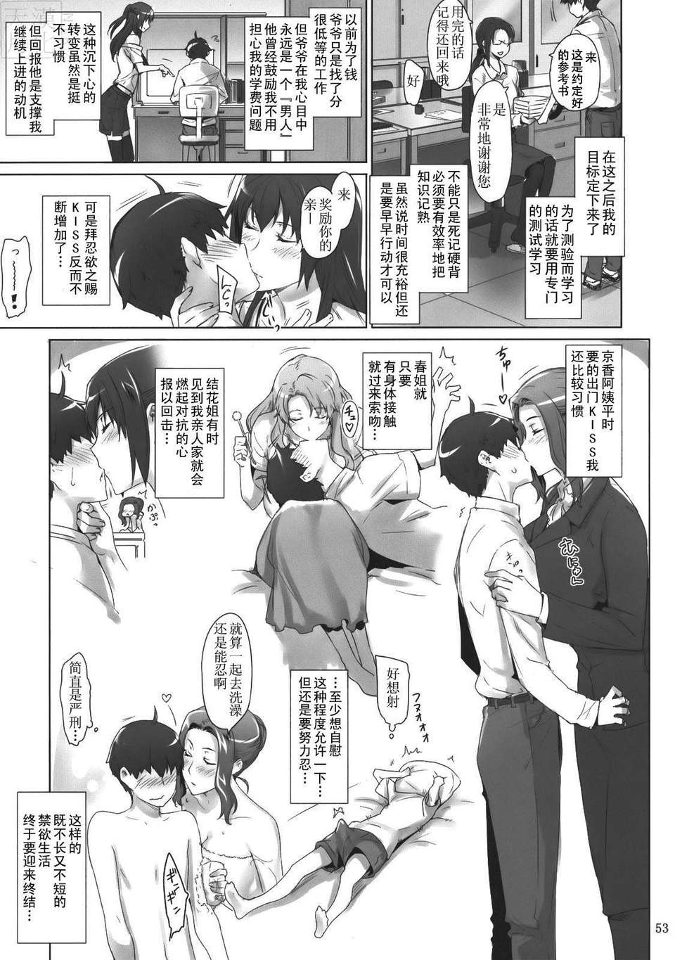 [Jin] 橘さん家ノ男性事情 115/162 