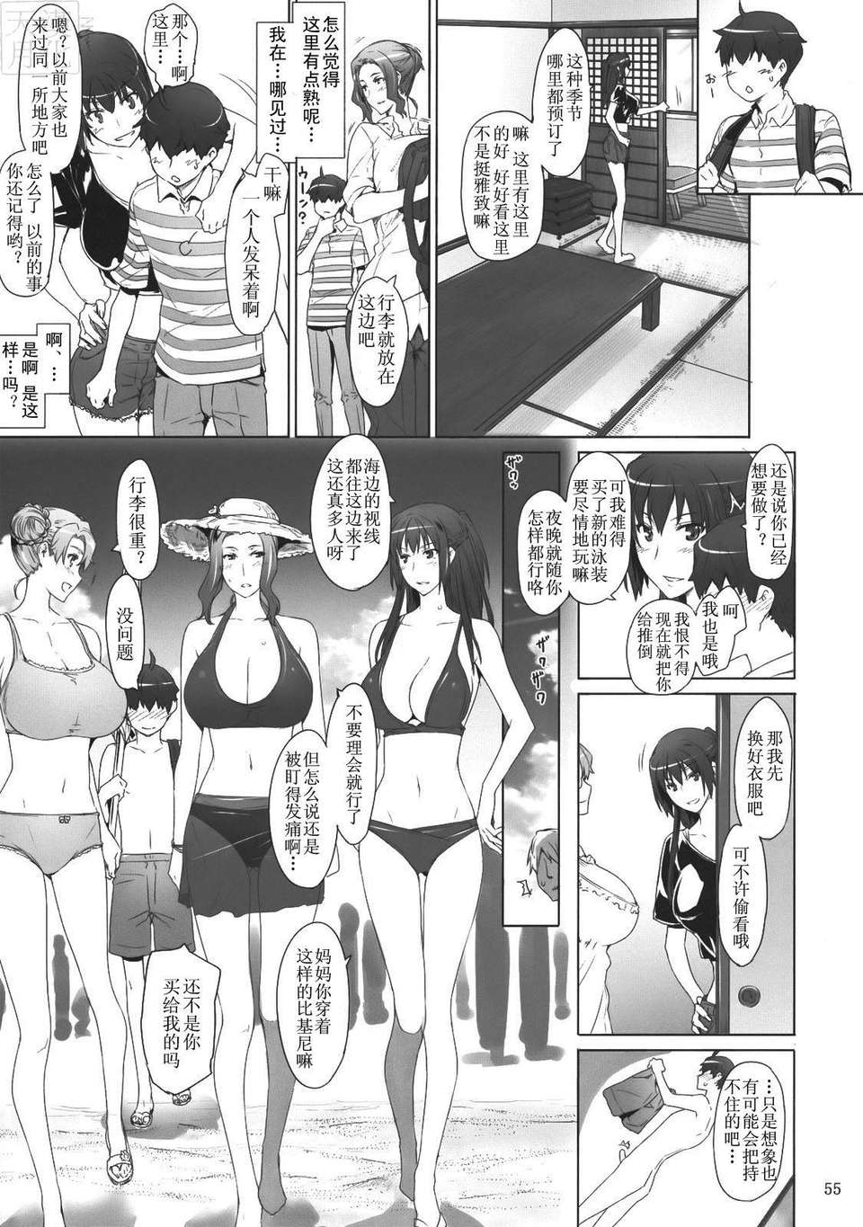 [Jin] 橘さん家ノ男性事情 117/162 