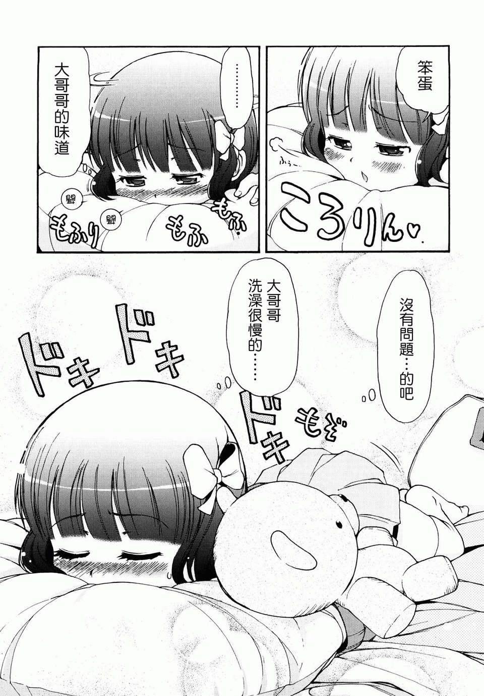 [LEE] ケモミミ溫泉へようこそ 164/201 