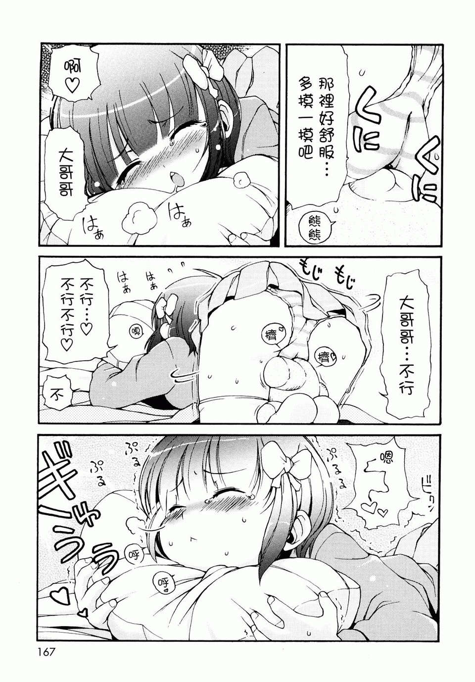 [LEE] ケモミミ溫泉へようこそ 166/201 