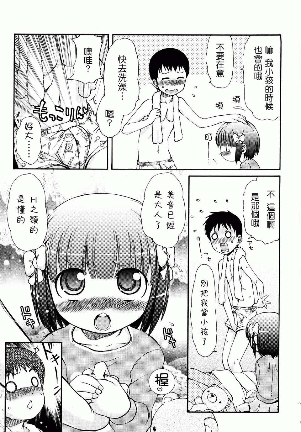 [LEE] ケモミミ溫泉へようこそ 168/201 
