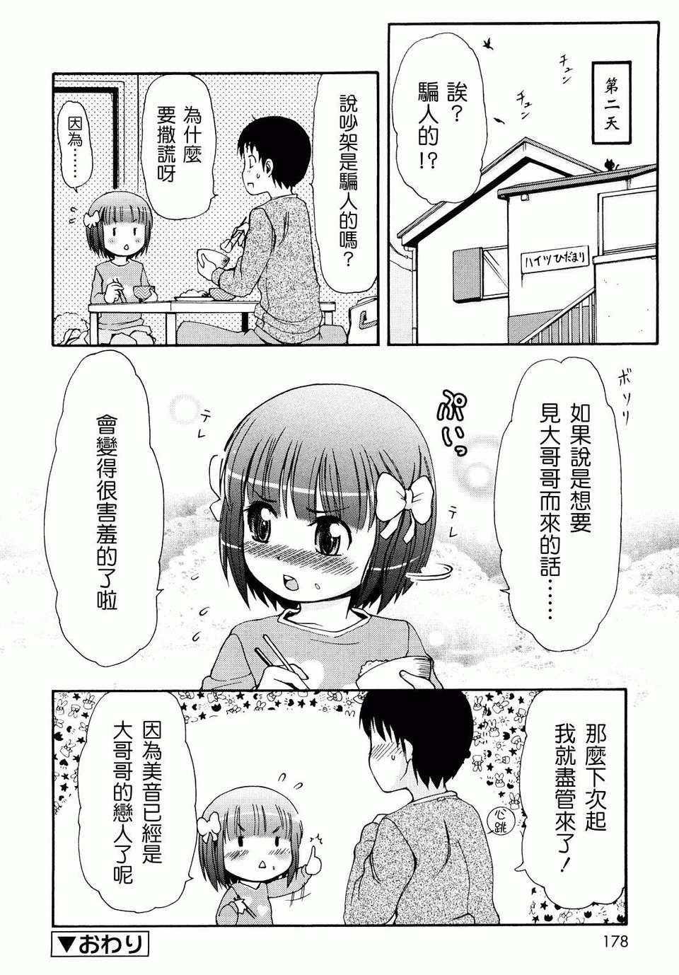 [LEE] ケモミミ溫泉へようこそ 177/201 