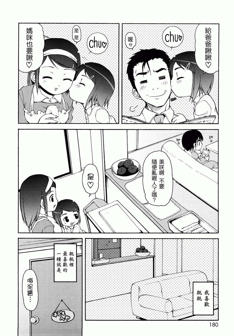 [LEE] ケモミミ溫泉へようこそ 179/201 