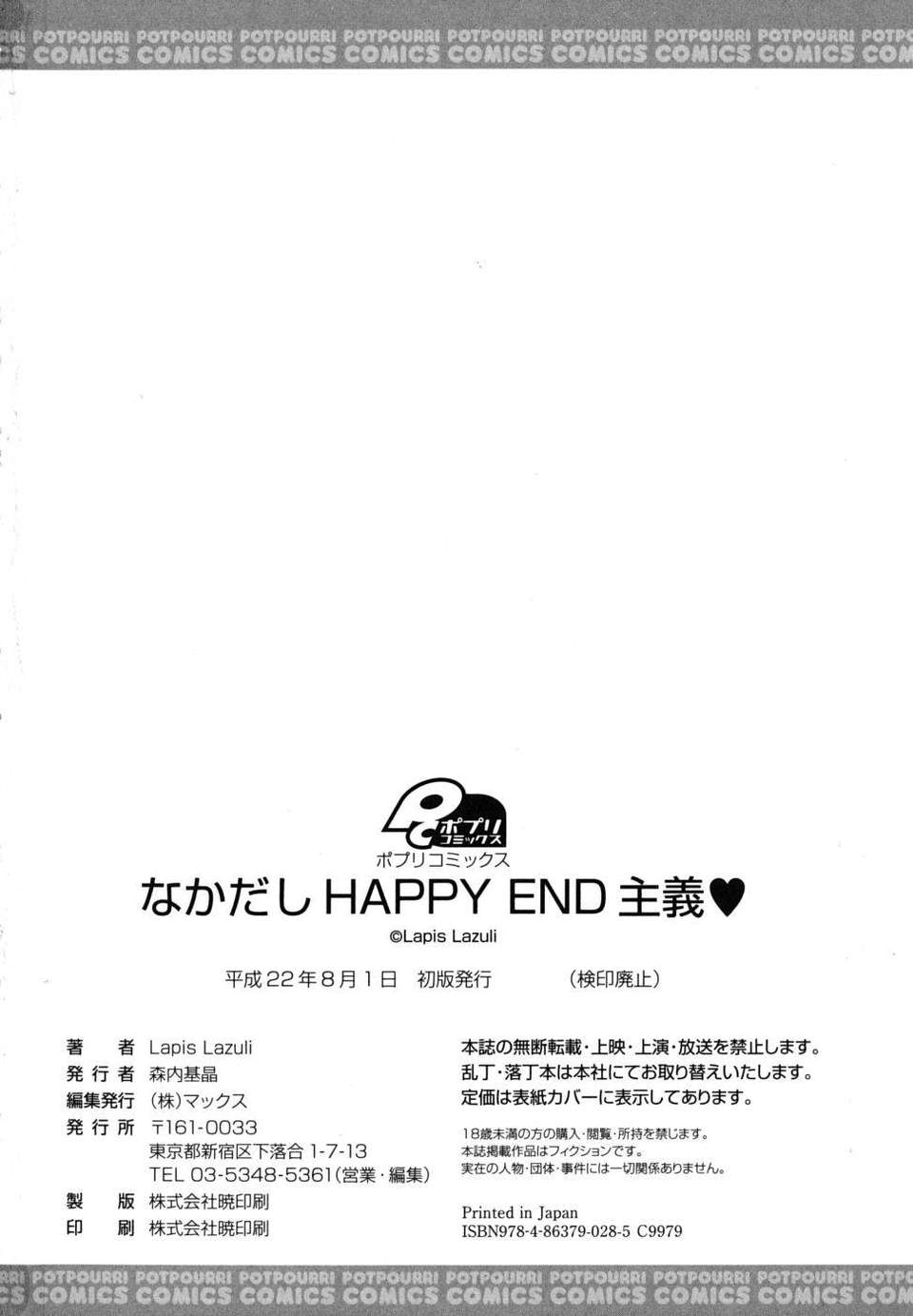 [Lapis Lazuli] なかだしHAPPY END主義 End