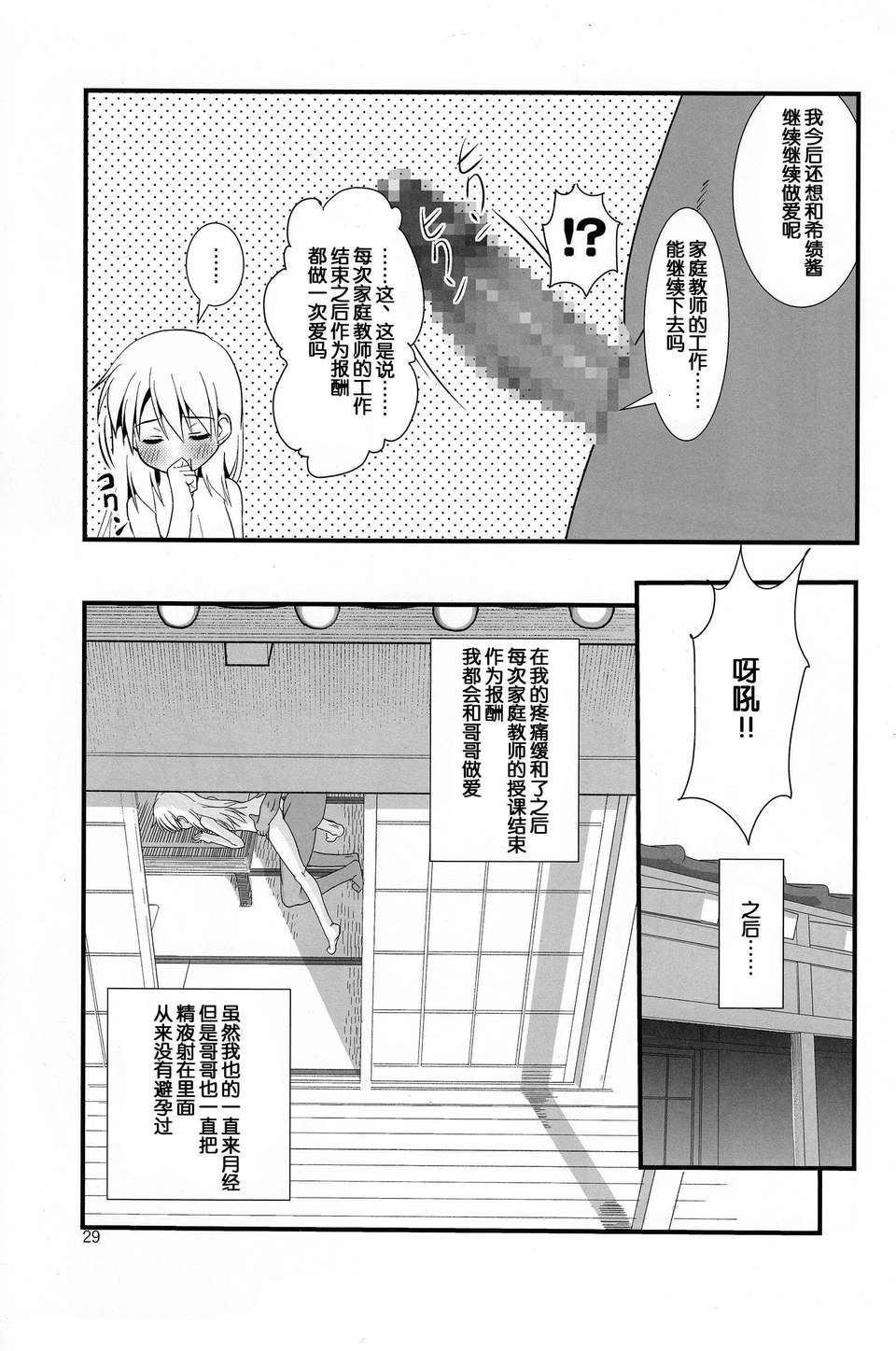 [臉腫漢化組](C85) [The Dungeon In Yarn (與根金次)] こうかん☆にっき 希績と一晩中 31/41 