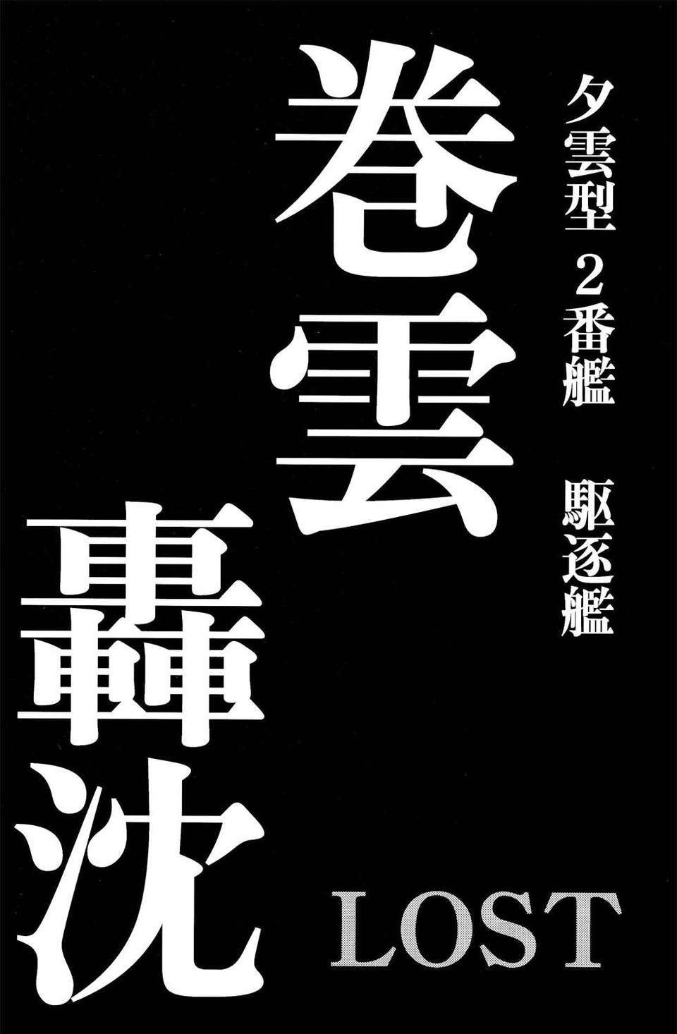 【CE家族社】[氏賀屋 (氏賀Y太)] 艦これ轟沈図鑑 (艦隊これくしょん-艦これ- ) 18/31 