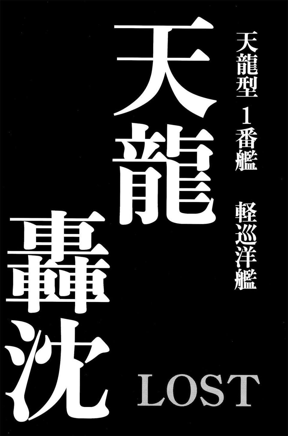 【CE家族社】[氏賀屋 (氏賀Y太)] 艦これ轟沈図鑑 (艦隊これくしょん-艦これ- ) 20/31 