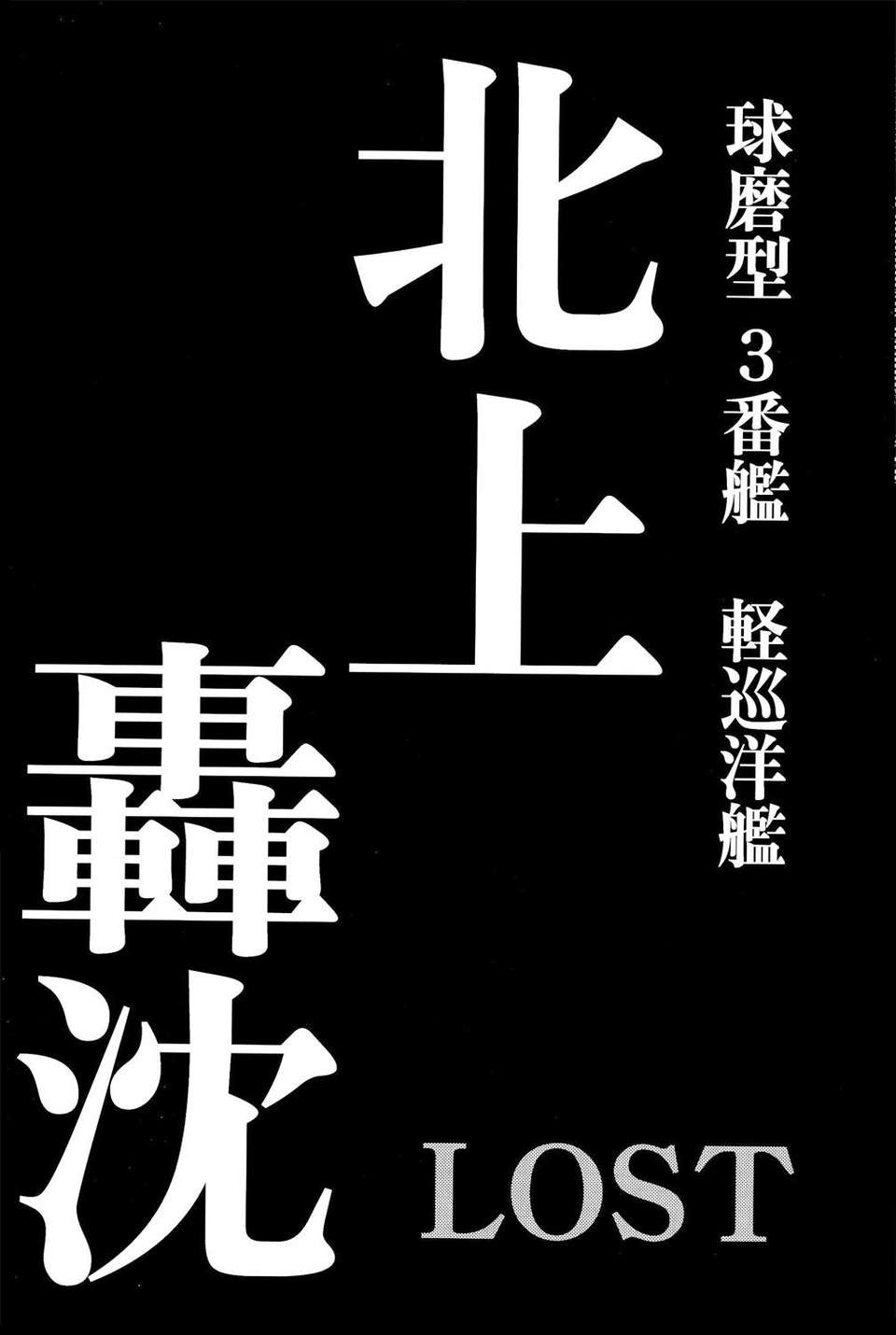 【CE家族社】[氏賀屋 (氏賀Y太)] 艦これ轟沈図鑑 (艦隊これくしょん-艦これ- ) 24/31 