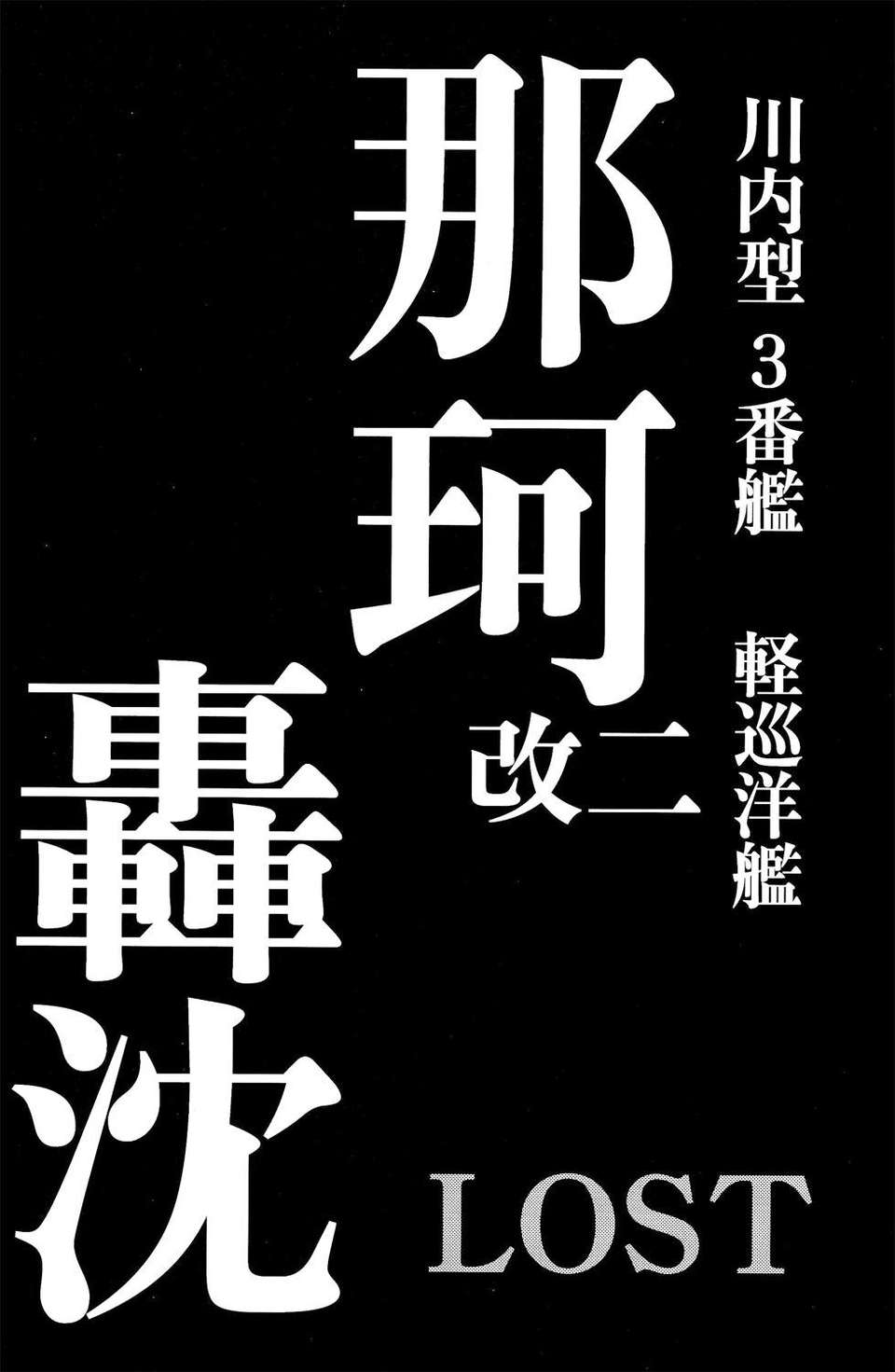 【CE家族社】[氏賀屋 (氏賀Y太)] 艦これ轟沈図鑑 (艦隊これくしょん-艦これ- ) 26/31 