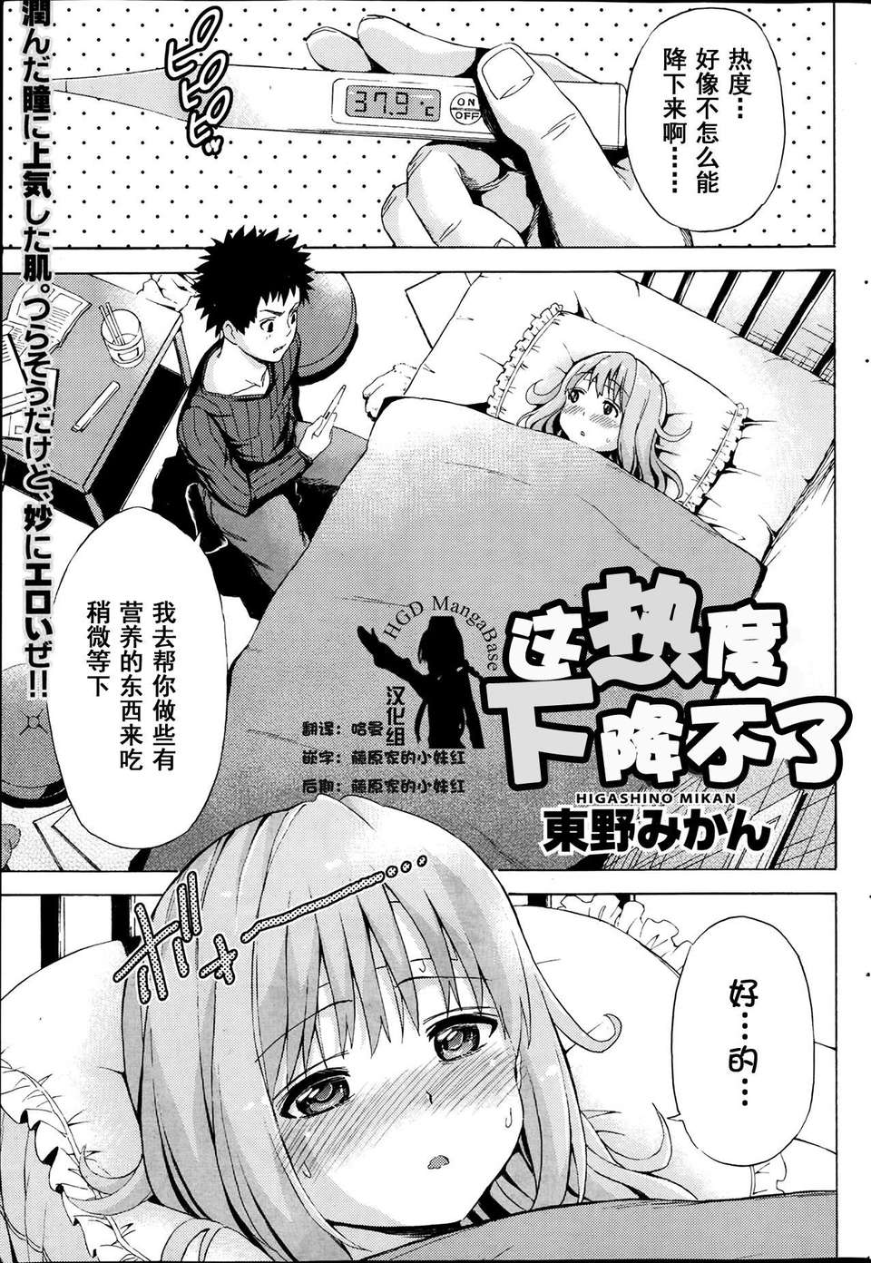 [HGD MangaBase漢化][東野みかん] お熱が下がらない！(月刊 ビタマン 2014年04月號) 1/24 