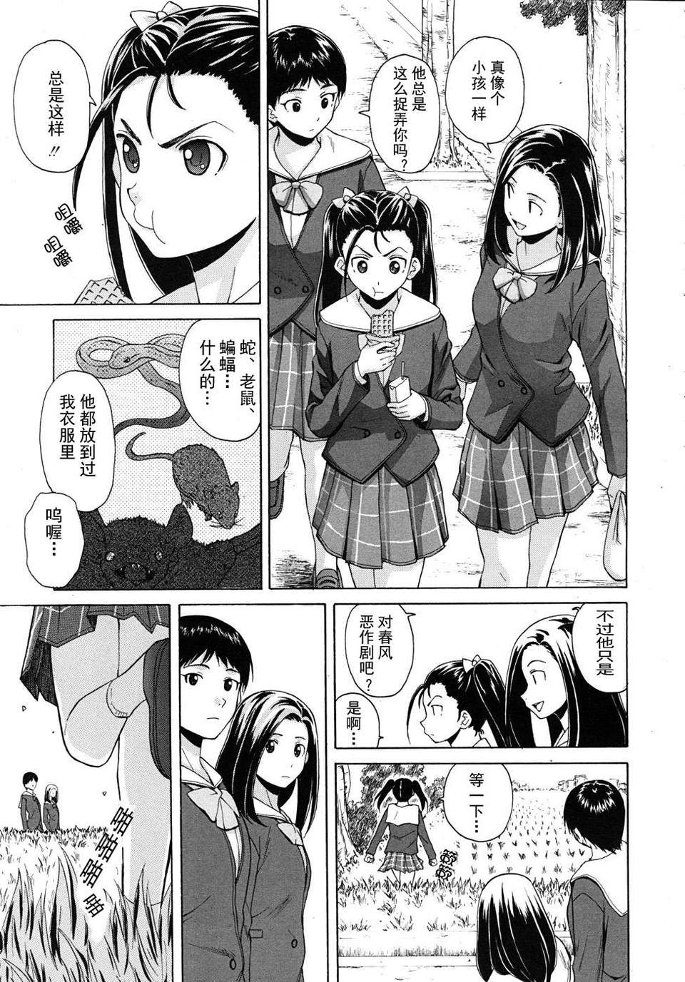 [SENSE漢化小隊]【個人手動去碼】【純愛年上】[楓牙]先生を見てください-Sense of value of wine 125/257 