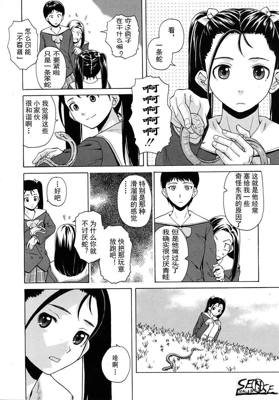 [SENSE漢化小隊]【個人手動去碼】【純愛年上】[楓牙]先生を見てください-Sense of value of wine 126/257 