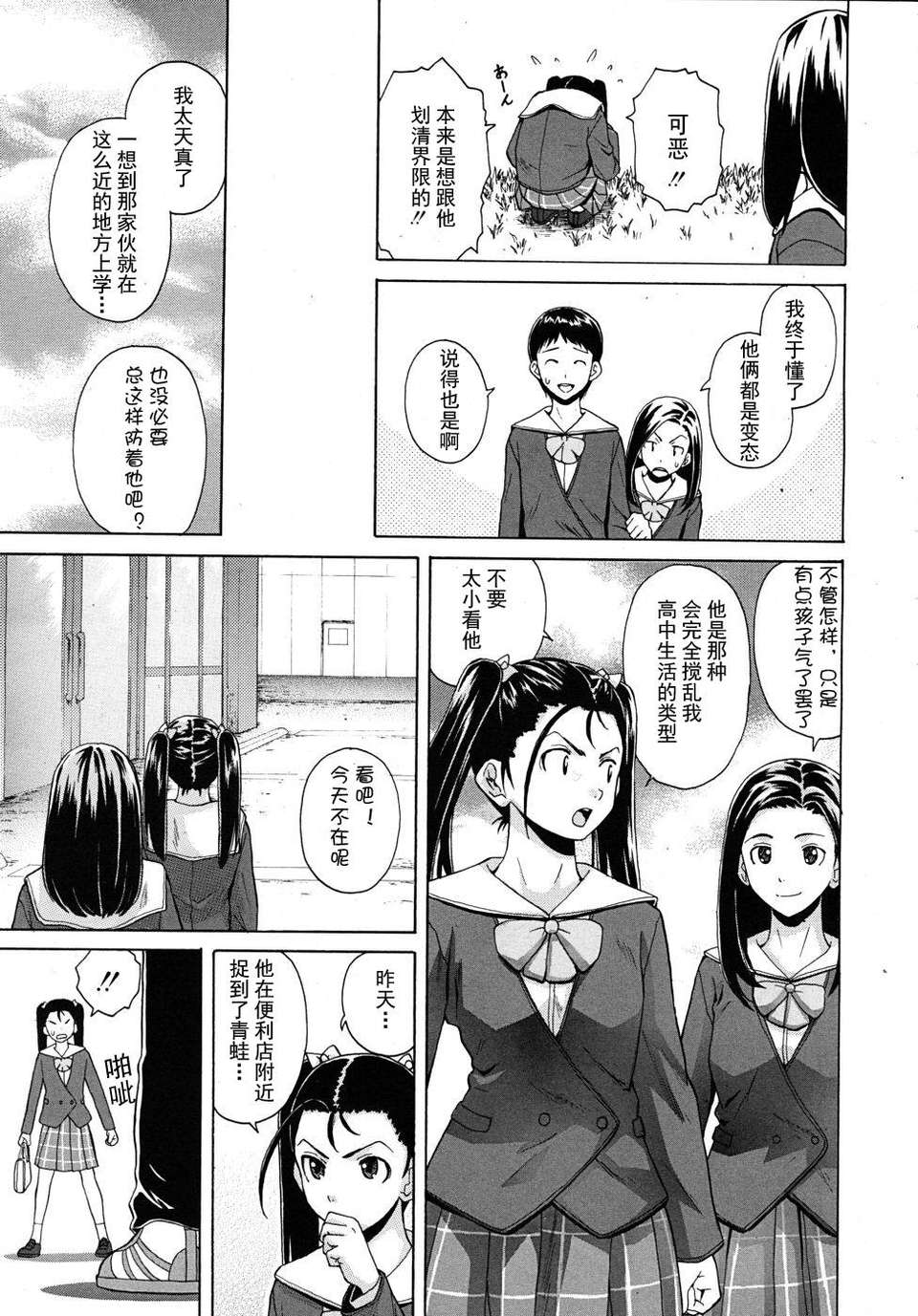 [SENSE漢化小隊]【個人手動去碼】【純愛年上】[楓牙]先生を見てください-Sense of value of wine 127/257 