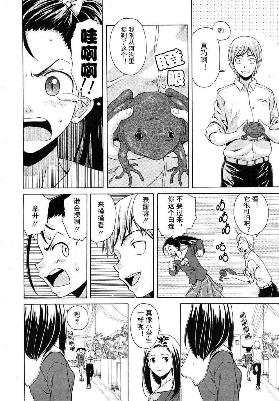 [SENSE漢化小隊]【個人手動去碼】【純愛年上】[楓牙]先生を見てください-Sense of value of wine 128/257 