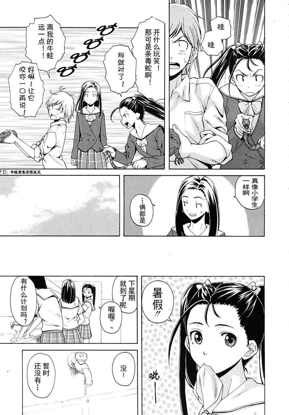 [SENSE漢化小隊]【個人手動去碼】【純愛年上】[楓牙]先生を見てください-Sense of value of wine 129/257 