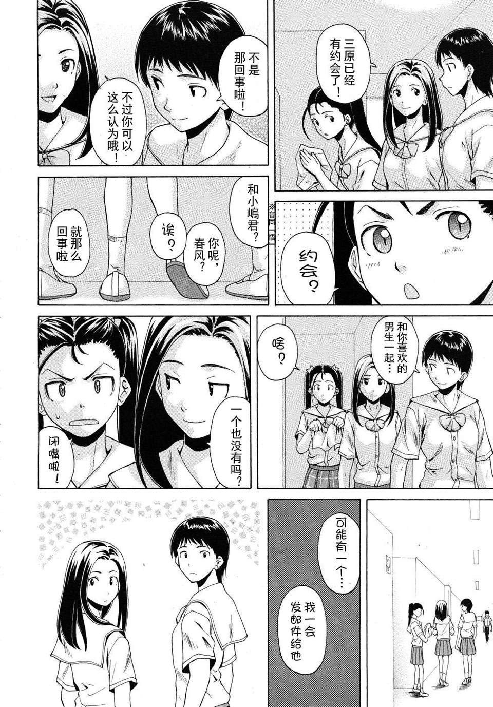 [SENSE漢化小隊]【個人手動去碼】【純愛年上】[楓牙]先生を見てください-Sense of value of wine 130/257 