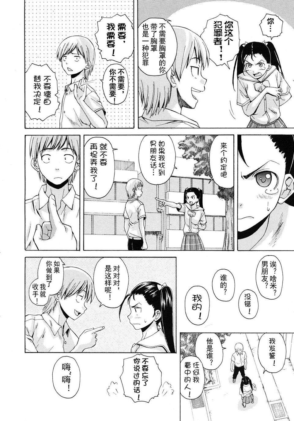 [SENSE漢化小隊]【個人手動去碼】【純愛年上】[楓牙]先生を見てください-Sense of value of wine 132/257 