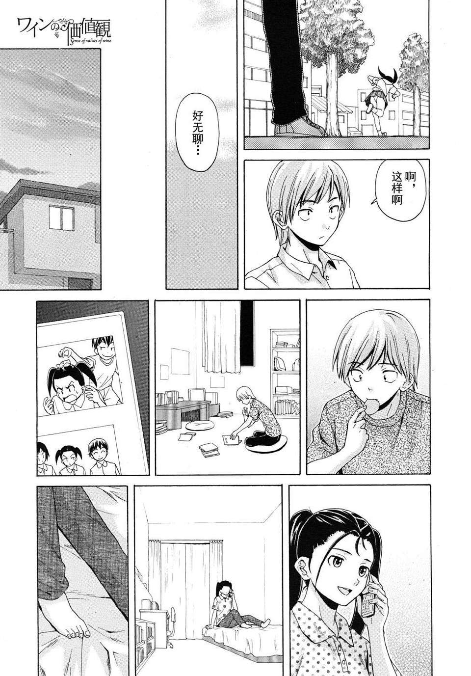 [SENSE漢化小隊]【個人手動去碼】【純愛年上】[楓牙]先生を見てください-Sense of value of wine 133/257 