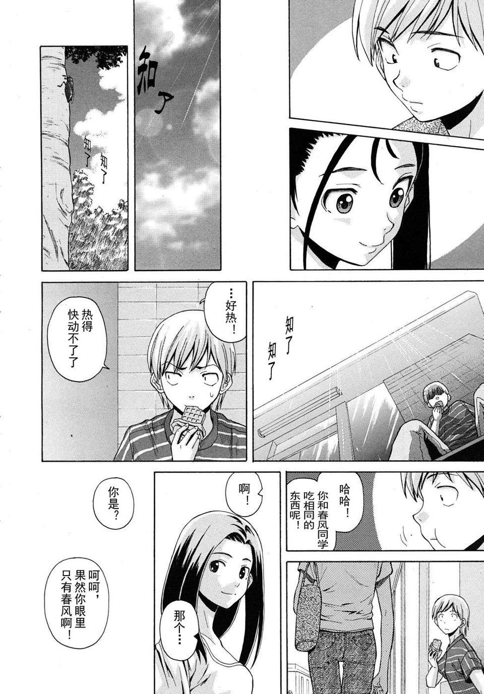 [SENSE漢化小隊]【個人手動去碼】【純愛年上】[楓牙]先生を見てください-Sense of value of wine 134/257 