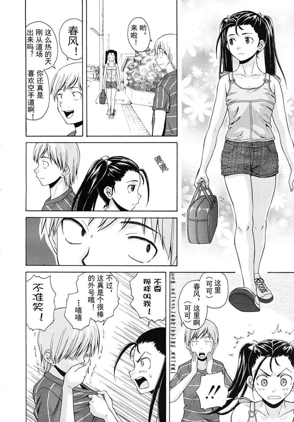 [SENSE漢化小隊]【個人手動去碼】【純愛年上】[楓牙]先生を見てください-Sense of value of wine 136/257 