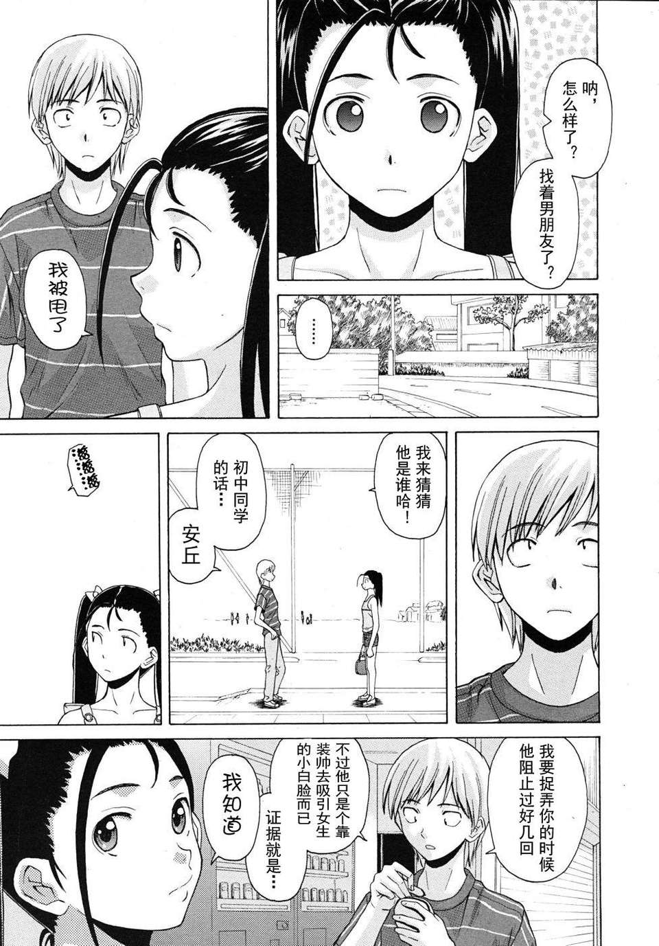 [SENSE漢化小隊]【個人手動去碼】【純愛年上】[楓牙]先生を見てください-Sense of value of wine 137/257 