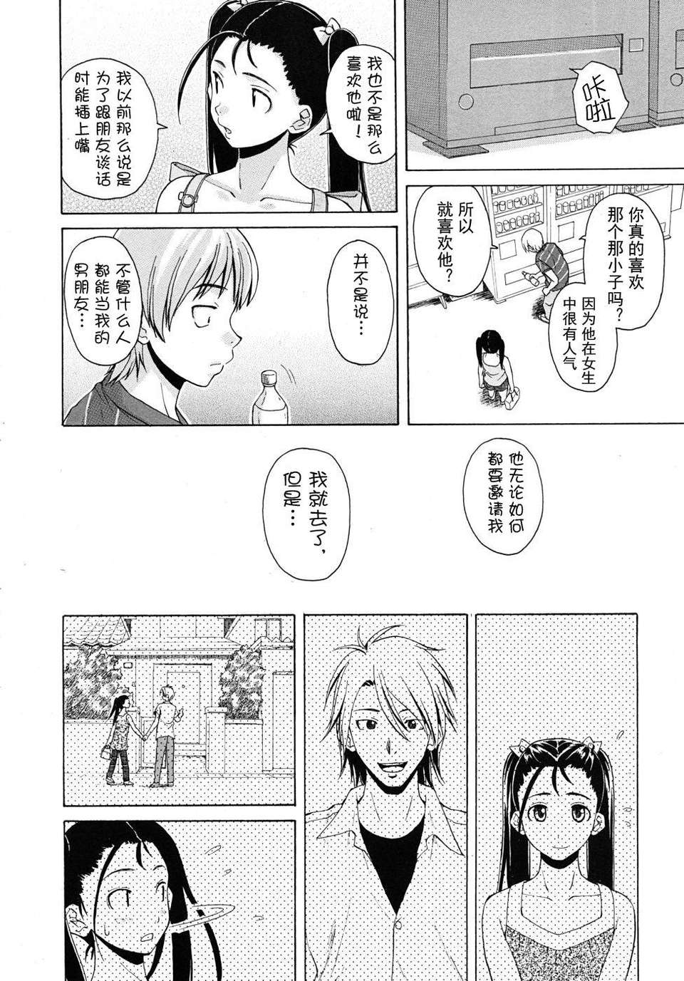 [SENSE漢化小隊]【個人手動去碼】【純愛年上】[楓牙]先生を見てください-Sense of value of wine 138/257 