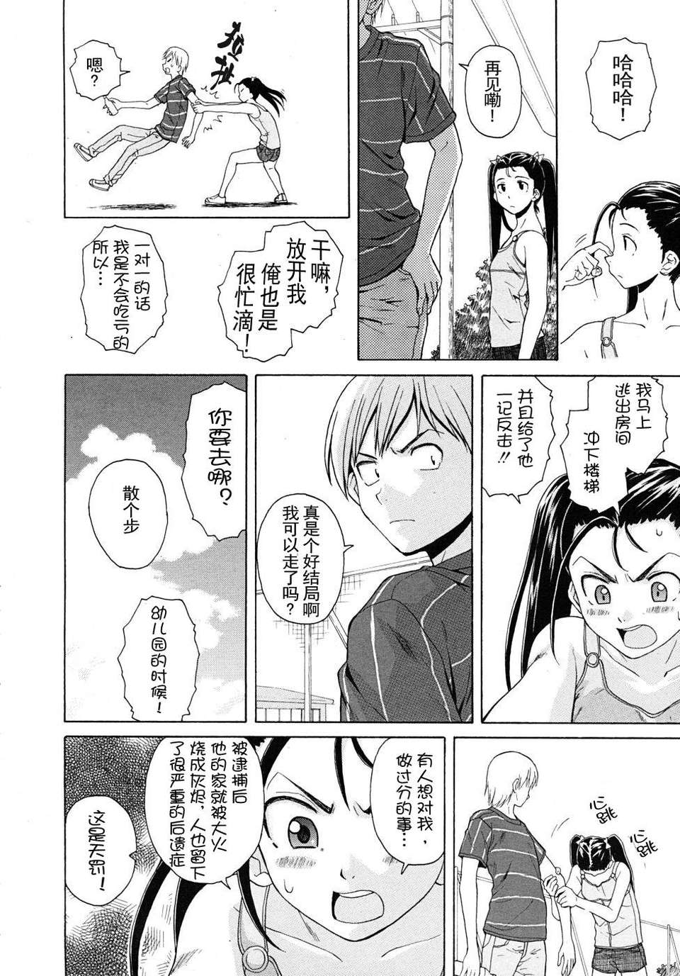 [SENSE漢化小隊]【個人手動去碼】【純愛年上】[楓牙]先生を見てください-Sense of value of wine 140/257 