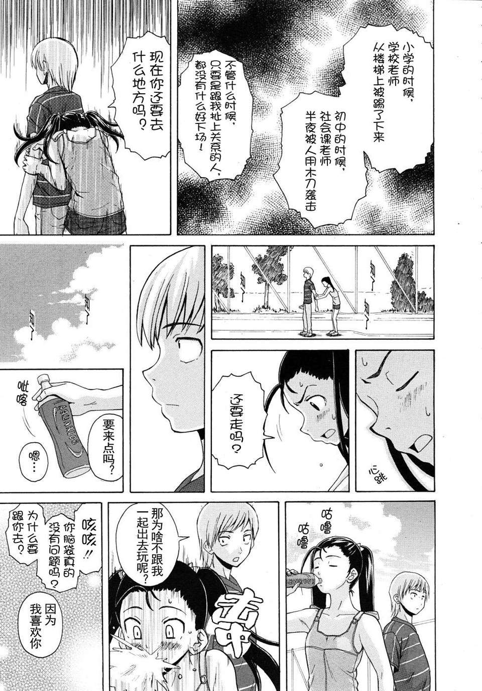[SENSE漢化小隊]【個人手動去碼】【純愛年上】[楓牙]先生を見てください-Sense of value of wine 141/257 