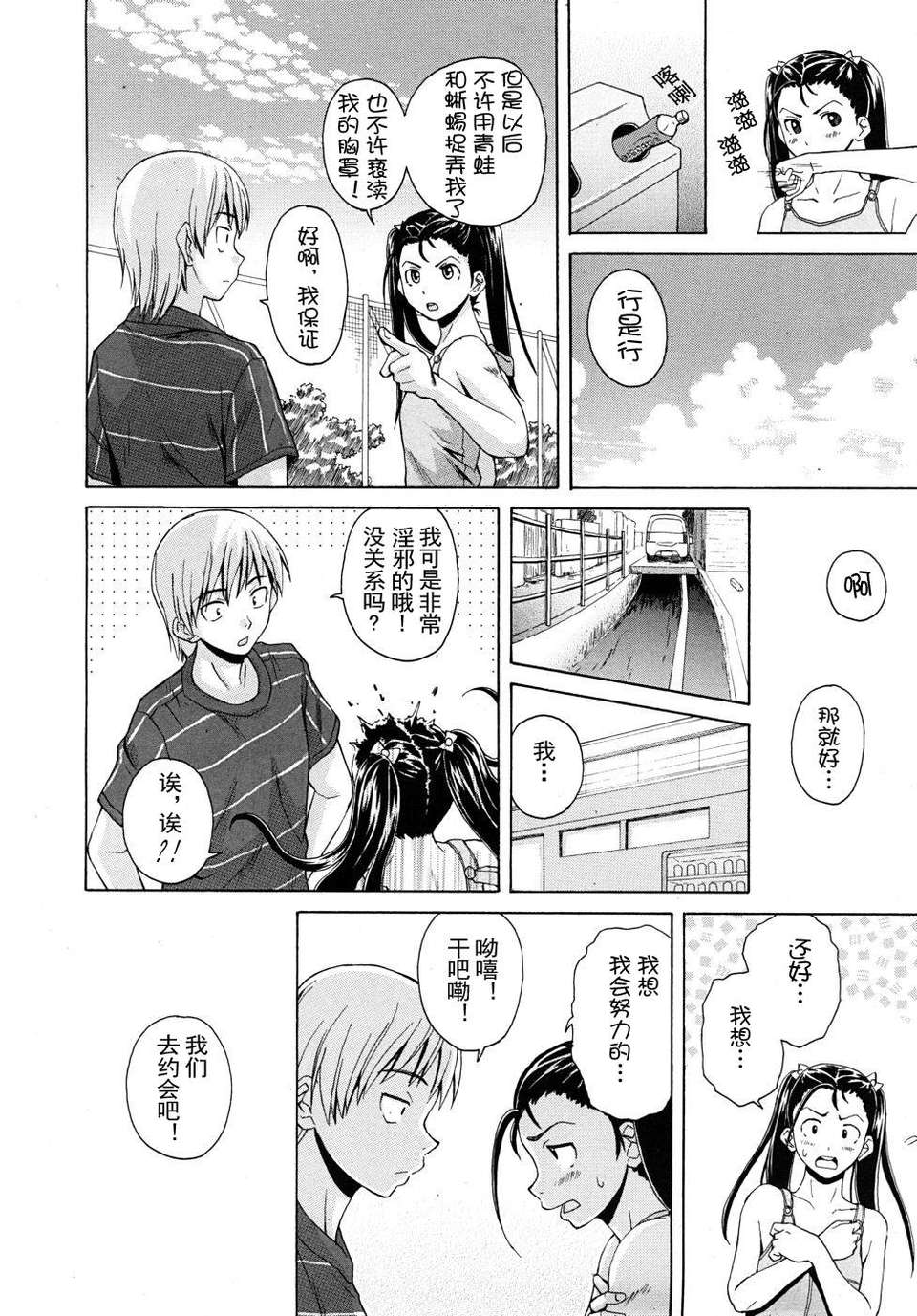 [SENSE漢化小隊]【個人手動去碼】【純愛年上】[楓牙]先生を見てください-Sense of value of wine 142/257 