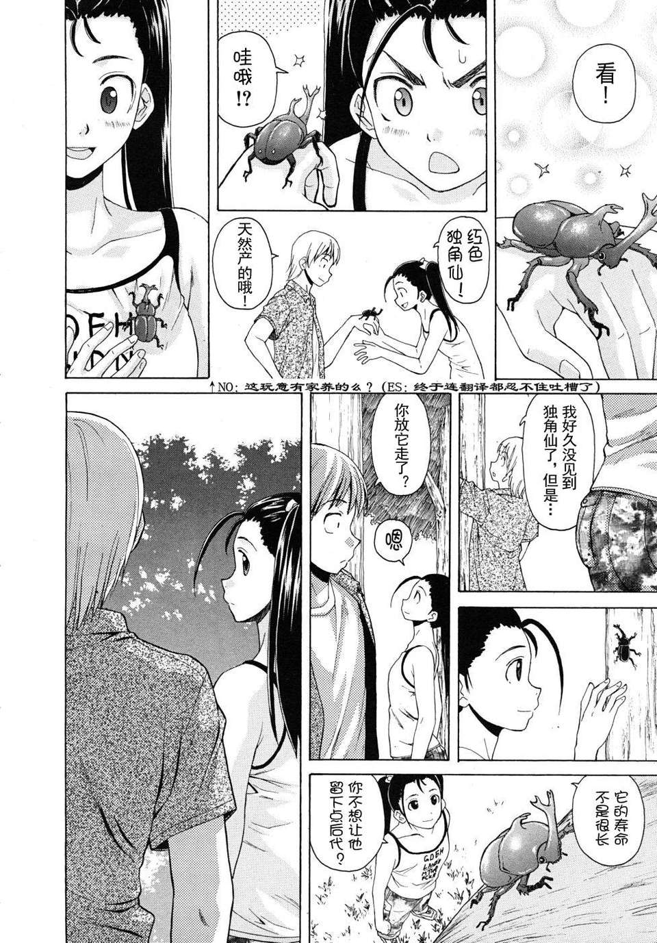 [SENSE漢化小隊]【個人手動去碼】【純愛年上】[楓牙]先生を見てください-Sense of value of wine 144/257 