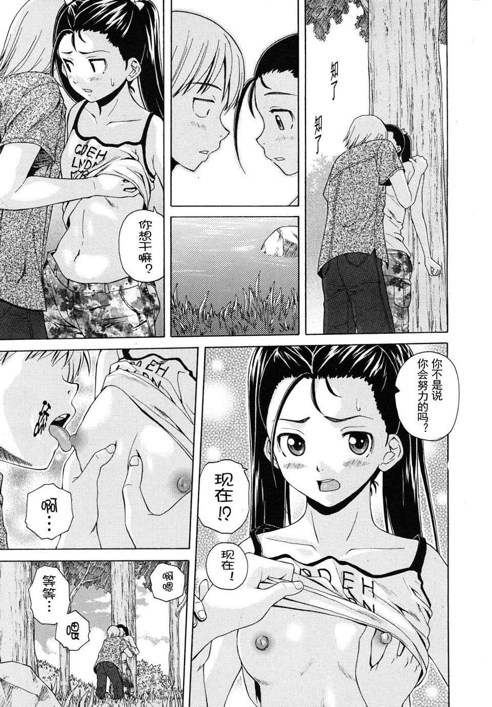[SENSE漢化小隊]【個人手動去碼】【純愛年上】[楓牙]先生を見てください-Sense of value of wine 145/257 