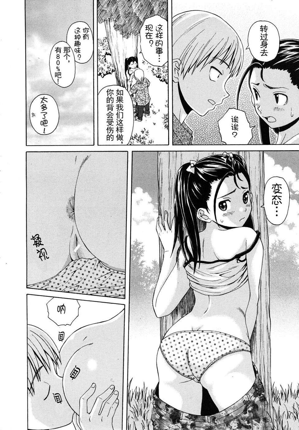 [SENSE漢化小隊]【個人手動去碼】【純愛年上】[楓牙]先生を見てください-Sense of value of wine 146/257 